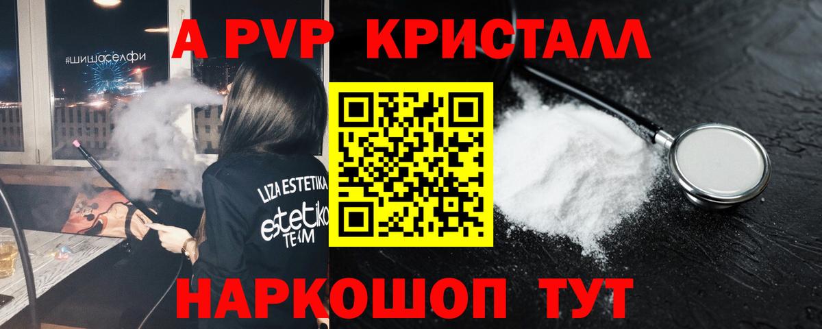 Сердобск  A PVP  А ПВП Crystall  A PVP СК КРИС  Вход с VPN  A PVP кристаллы 
