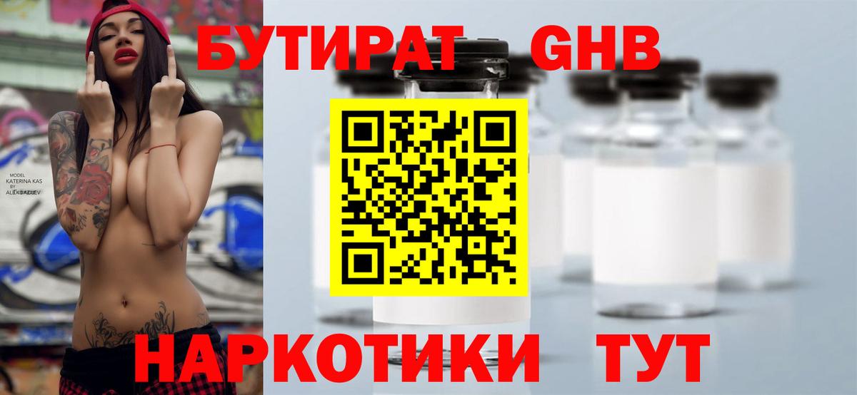 БУТИРАТ  Вход с VPN  Сердобск  БУТИРАТ оксана 