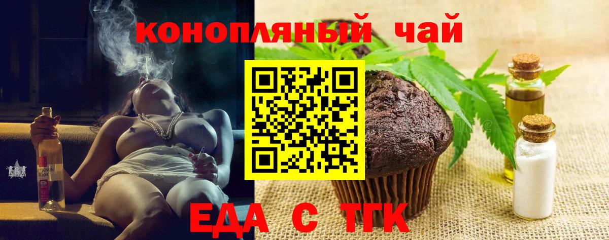 Еда ТГК марихуана  Вход с VPN  Сердобск 